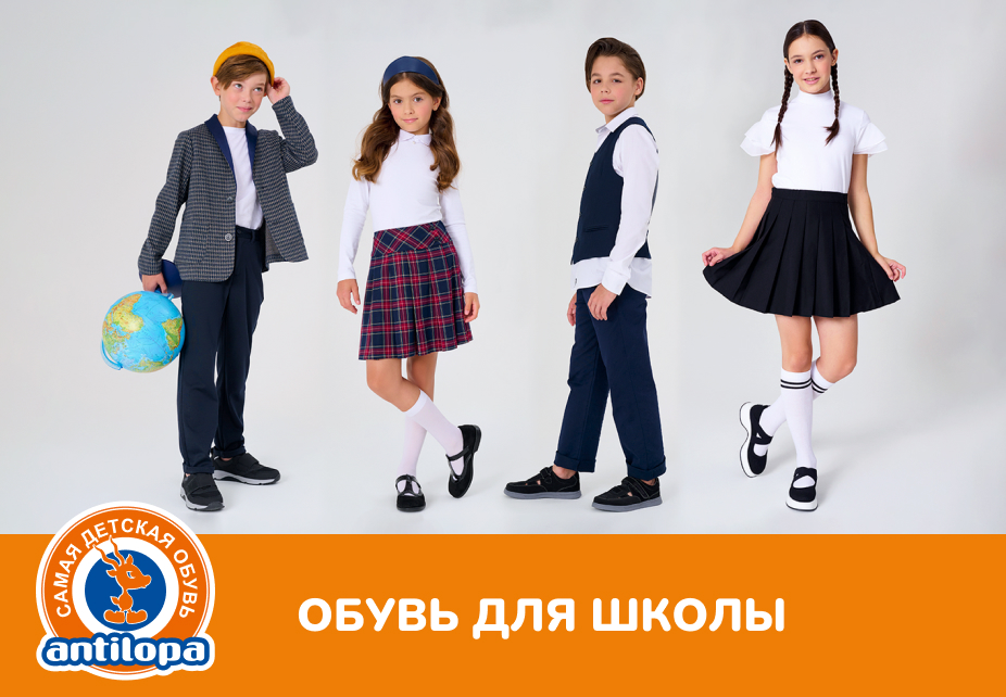 Обувь для школы