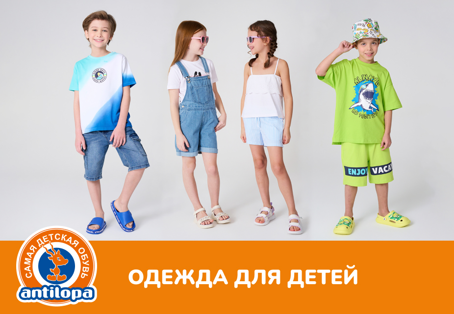 Одежда для детей